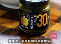 黑松露海鲜鸡蛋羹的做法图解5