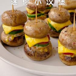 鲜嫩多汁的迷你小汉堡，9菇鲜灵魂加入，口味颜值并存还简单?的做法[图]