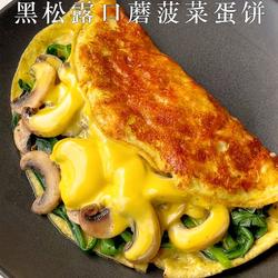 黑松露口蘑菠菜蛋饼