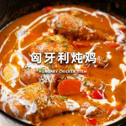 匈牙利炖鸡的做法[图]