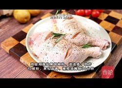 法式脆皮烤鸡腿的做法图解1