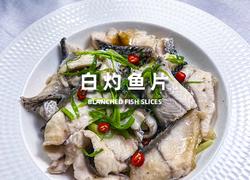 白灼鱼片