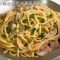 黑松露奶油蘑菇意面的做法[图]