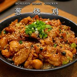 葱烧鸡的做法[图]