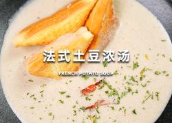 法式土豆浓汤