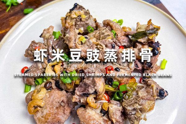 鲜香四溢！虾米豆豉蒸排骨的绝妙滋味