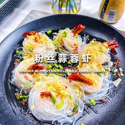粉丝蒜蓉虾的做法[图]