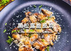 黑松露脆皮鸡