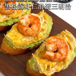 黑松露虾仁滑蛋三明治的做法[图]