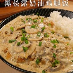 救命！这碗黑松露奶油鸡腿饭直接香哭！的做法[图]