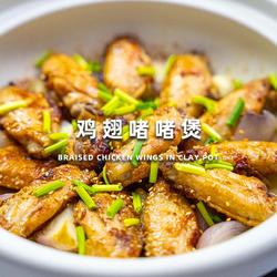 香到跺脚！一锅搞定神仙鸡翅啫啫煲的做法[图]