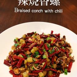 辣烧香螺的做法[图]