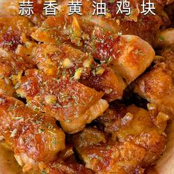蒜香黄油鸡排的做法[图]