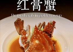 金汤红膏蟹