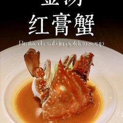 金汤红膏蟹