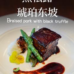 黑松露琉璃东坡
