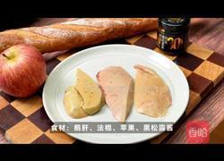 黑松露煎鹅肝的做法图解1