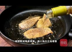 黑松露煎鹅肝的做法图解6