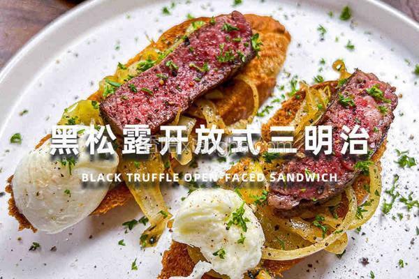 解锁黑松露隐藏吃法！这道三明治让味蕾直接封神