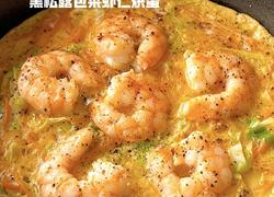 黑松露包菜虾仁烘蛋
