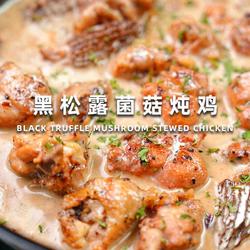 黑松露菌菇炖鸡：山野珍馐的馥郁交响 