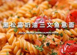 黑松露奶油三文鱼意面