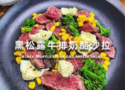 黑松露牛排奶酪沙拉