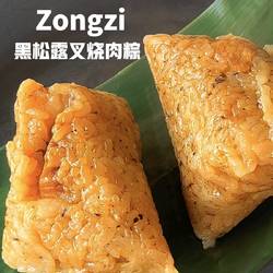 黑松露叉烧肉粽的做法[图]