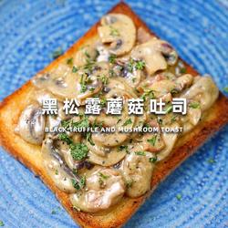 黑松露蘑菇吐司的做法[图]