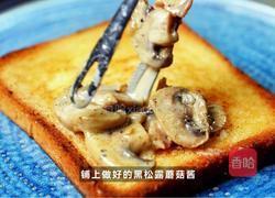 黑松露蘑菇吐司的做法图解7