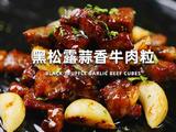 黑松露蒜香牛肉粒的做法[图]