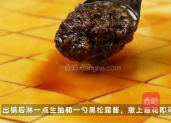 黑松露蒸蛋的做法图解4