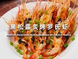 黑松露炙烤罗氏虾的做法[图]