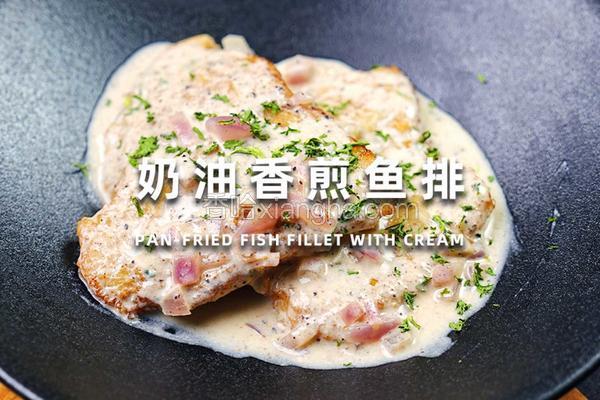 奶排香煎鱼排