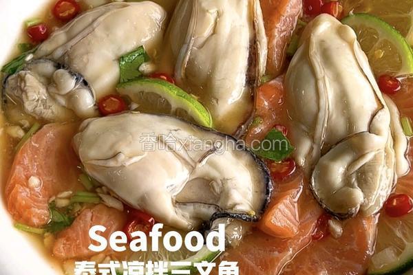 泰式凉拌三文鱼