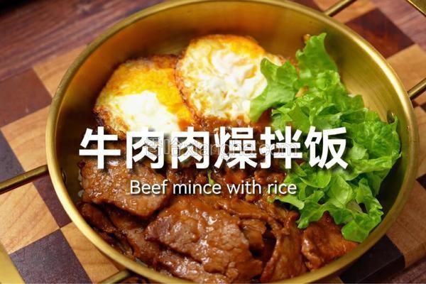 牛肉肉臊拌饭