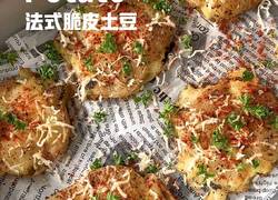 法式脆皮土豆
