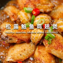 松露鲍鱼鸡翅煲的做法[图]