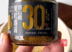 黑松露黄油芝士烤土豆的做法图解3