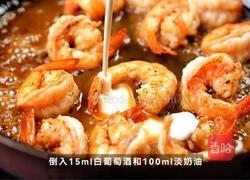 松露奶油虾的做法图解4