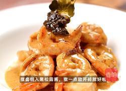松露奶油虾的做法图解5