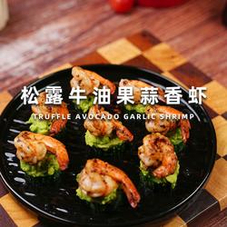 松露牛油果蒜香虾的做法[图]