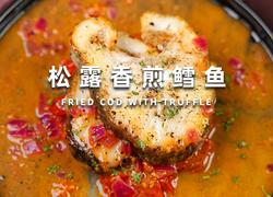 松露香煎鳗鱼