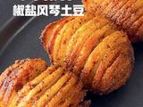 椒盐风琴土豆的做法[图]