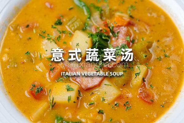 意式蔬菜汤