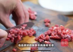 黑松露牛肉菌菇塔塔的做法图解2