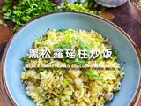 黑松露瑶柱炒饭｜牛马的日常简易晚餐的做法[图]
