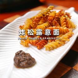 炸松露意面的做法[图]