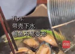 葱油鲍鱼的做法图解4