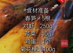 春笋酿虾胶的做法图解1